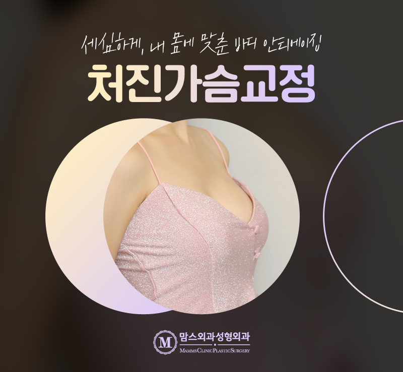 가슴거상수술 자신감을 끌어올려 드리겠습니다. 관련 이미지 3