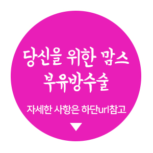 부유방제거수술 한번에해결 관련 이미지 12