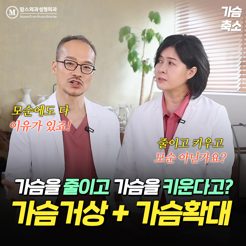 가슴 거상확대술, 줄이면서 키운다고요? 관련 이미지 1