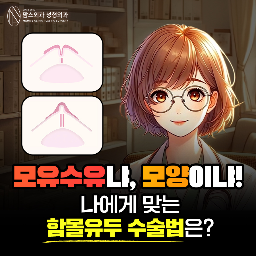 모유수유냐, 모양이냐! 나에게 맞는 함몰유두 수술법은? 관련 이미지 1