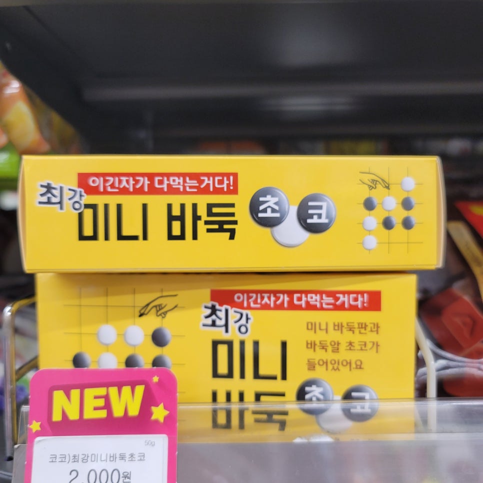 추억의 바둑알 초콜렛ㅎㅎㅎㅎ 관련 이미지 1