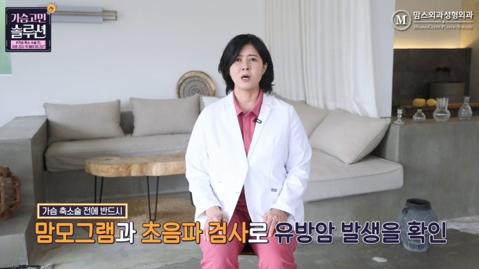 가슴축소 전 유방검사가 필요한 이유는 &lsquo;이것&rsquo; 때문에 관련 이미지 11