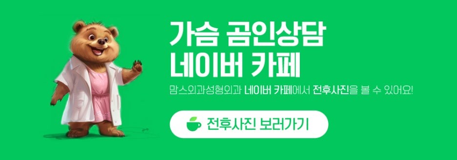 가슴축소 수술 후 흉터, 무조건 짧은 절개선이 정답일까? 관련 이미지 17