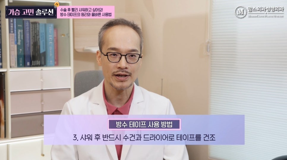 수술 후 빨리 샤워하고 싶다면, 방수 테이프의 원리와 올바른 사용법 제대로 알기! 관련 이미지 13