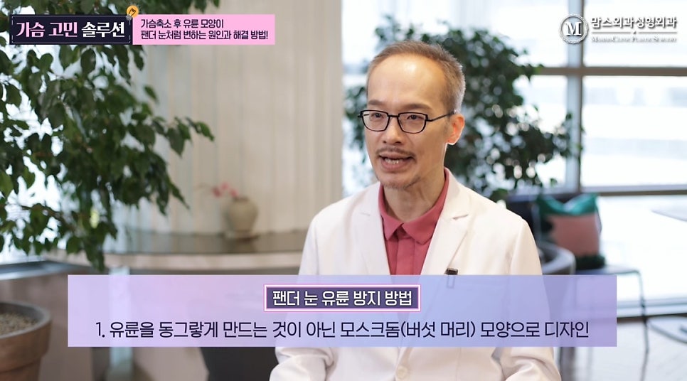 가슴축소 후 유륜 모양이 팬더 눈 같다면 관련 이미지 7