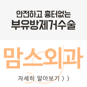 부유방제거수술 특별함을 관련 이미지 7