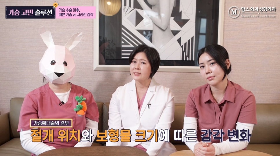 가슴수술 이후 예쁜 가슴 VS 사라진 감각, 당신의 선택은? 관련 이미지 11