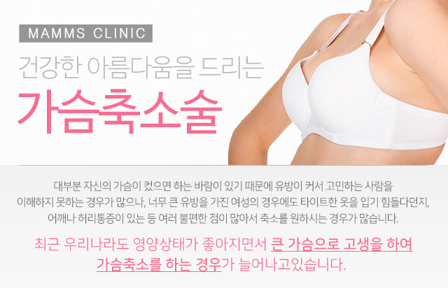 가슴축소수술 건강을위한 필수조건 관련 이미지 2
