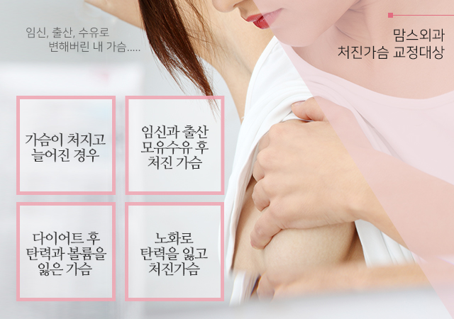 출산후처진가슴 아름다움회복 관련 이미지 2