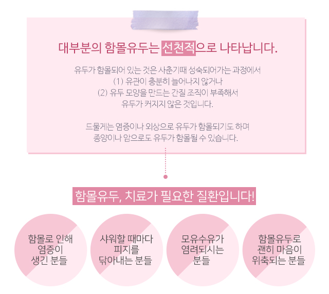 함몰유두수술 필요성에대해 관련 이미지 2