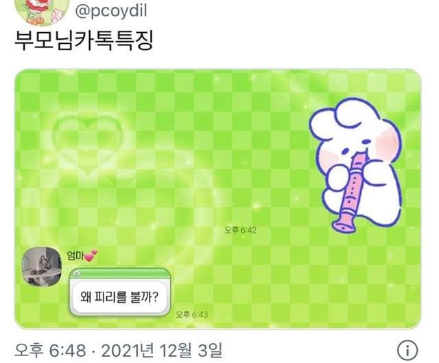 부모님들 카톡..ㅋㅋㅋㅋ 관련 이미지 1