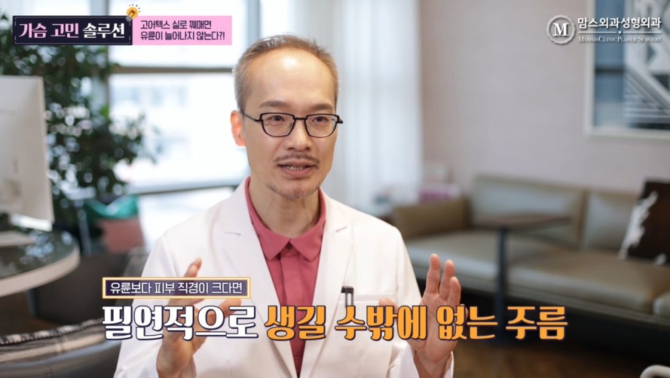 가슴 축소 수술 시 고어텍스 실을 쓰면 유륜이 늘어나지 않는다? 관련 이미지 17