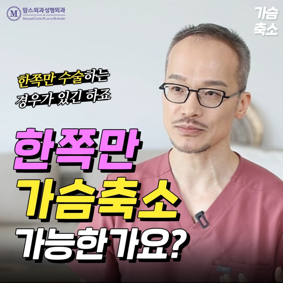 Is Breast Reduction Surgery Possible on Only One Side? image 1