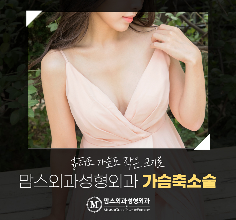 Is it really possible to make both the scar and the breast small in breast hypertrophy surgery? image 2