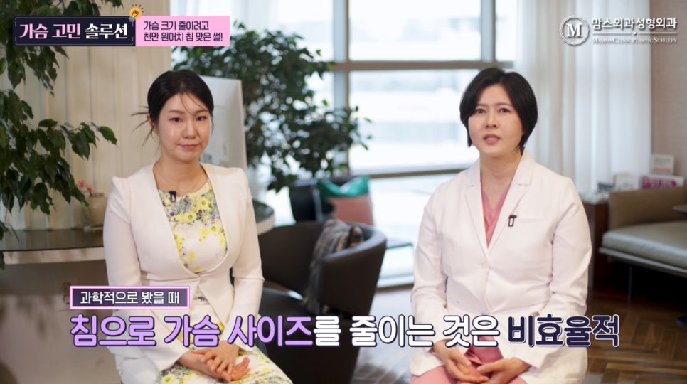 가슴 크기 줄이려고 천만원어치 침 맞은 썰, 들어 보실래요? 관련 이미지 3