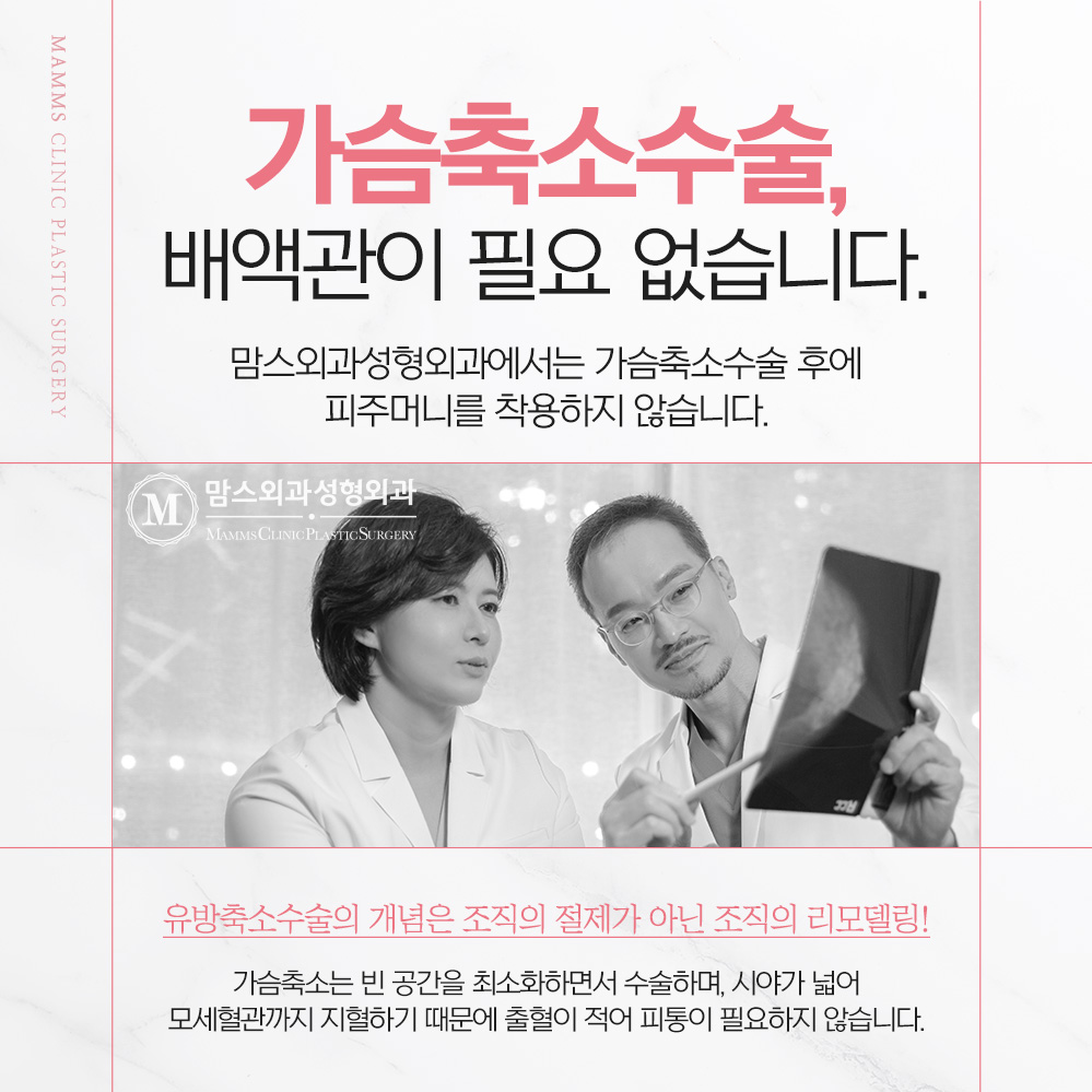 가슴축소수술 모든 과정을 원패스 프로그램으로 관련 이미지 7