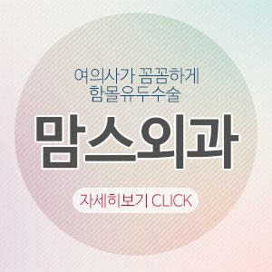 함몰유두교정기 한계가느껴진다면 관련 이미지 6