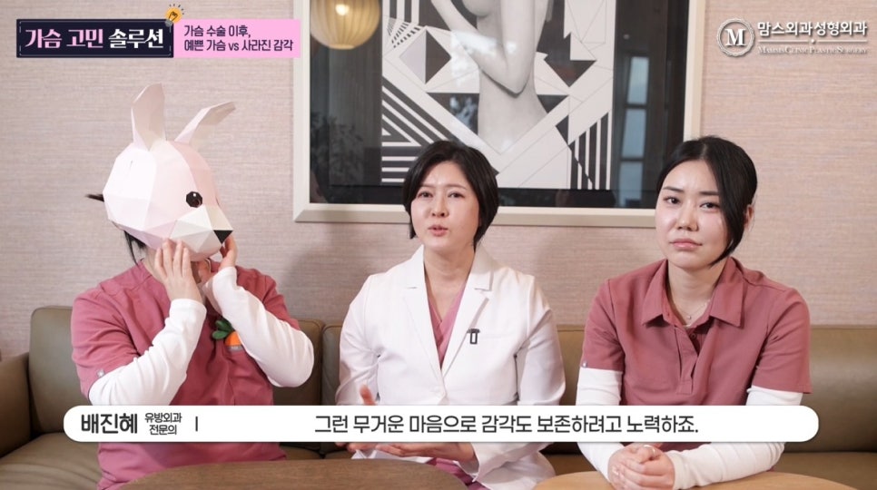 가슴수술 이후 예쁜 가슴 VS 사라진 감각, 당신의 선택은? 관련 이미지 9