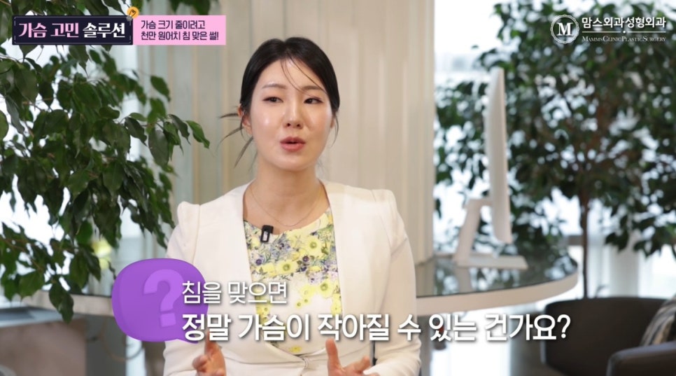가슴 크기 줄이려고 천만원어치 침 맞은 썰, 들어 보실래요? 관련 이미지 4