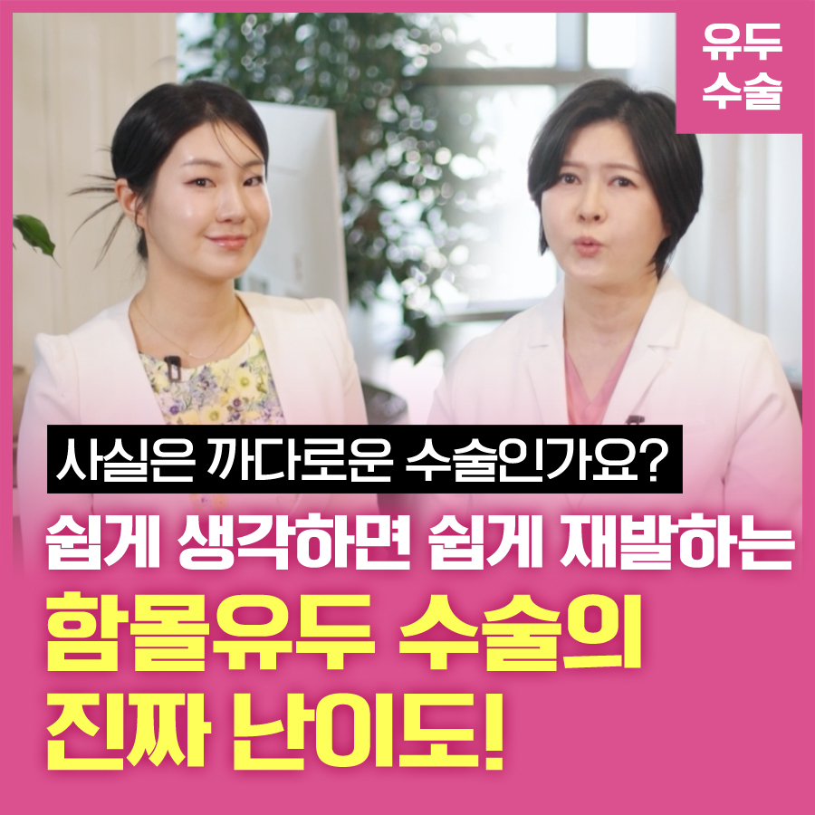 함몰유두 수술의 진짜 난이도, 쉽게 생각하면 재발되요. 관련 이미지 1