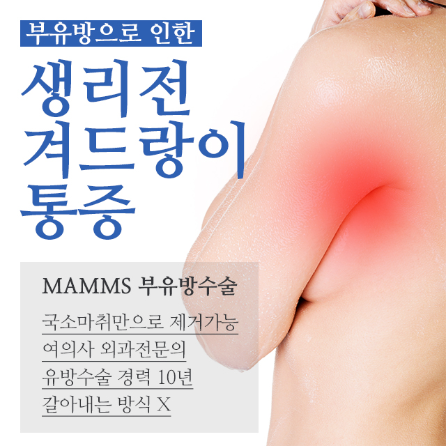 생리전겨드랑이통증 왜이럴까 관련 이미지 1