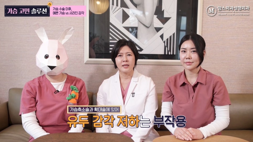 가슴수술 이후 예쁜 가슴 VS 사라진 감각, 당신의 선택은? 관련 이미지 2