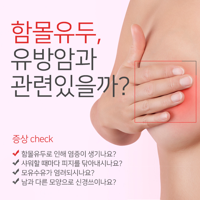 함몰유두유방암 연관있을까 관련 이미지 1