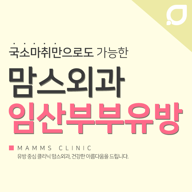 임산부부유방 속앓이는그만 관련 이미지 1