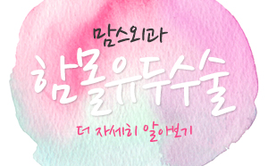 함몰유두수술 필요성에대해 관련 이미지 6