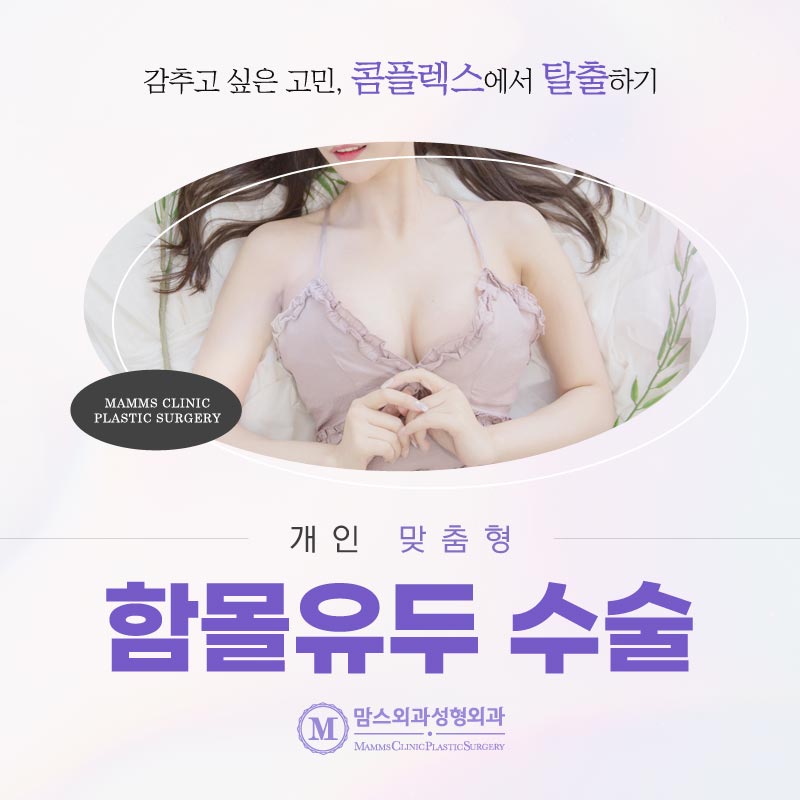 함몰유두병원 개인 맞춤형 치료가 필요한 이유? 관련 이미지 2
