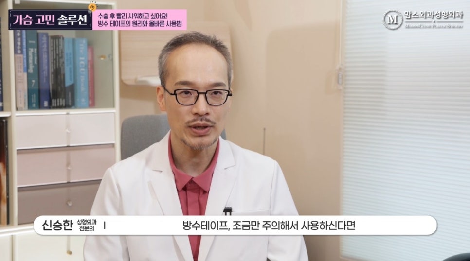 수술 후 빨리 샤워하고 싶다면, 방수 테이프의 원리와 올바른 사용법 제대로 알기! 관련 이미지 15