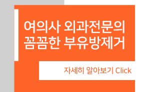 부유방제거병원 한번에꼼꼼하게 관련 이미지 6