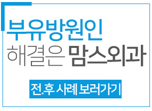 부유방원인 근본적인해결 관련 이미지 6