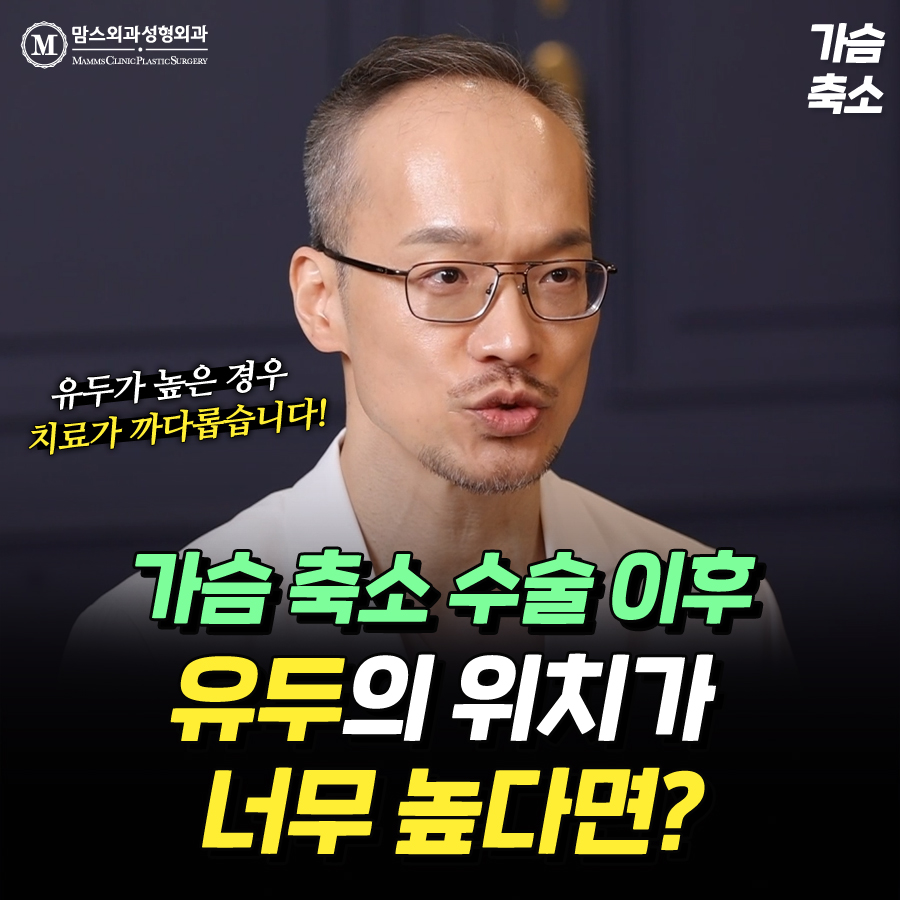 가슴 축소 후 유두의 위치가 너무 높다면? 관련 이미지 1