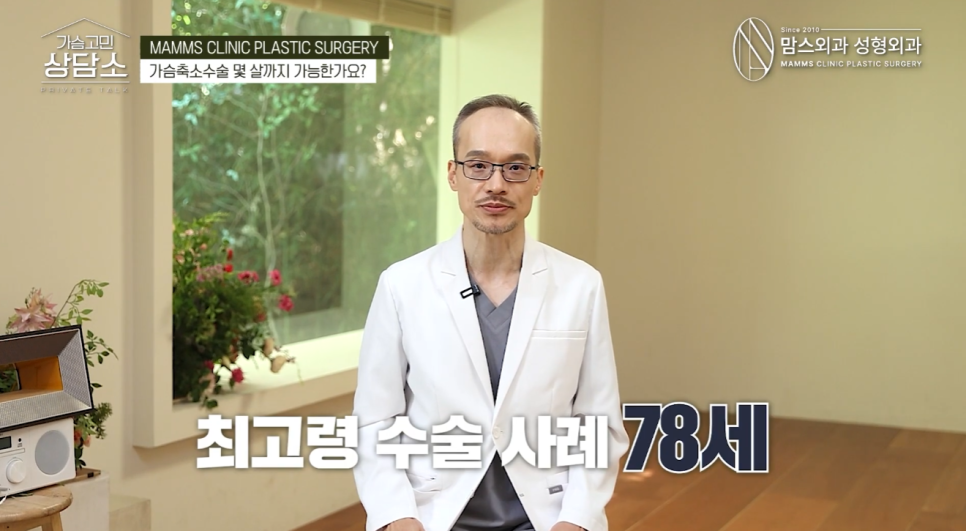 가슴축소수술 나이 제한이 있을까? 78세 어르신도 수술받은 결정적 이유 관련 이미지 4