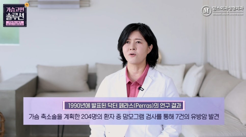 가슴축소 전 유방검사가 필요한 이유는 &lsquo;이것&rsquo; 때문에 관련 이미지 9