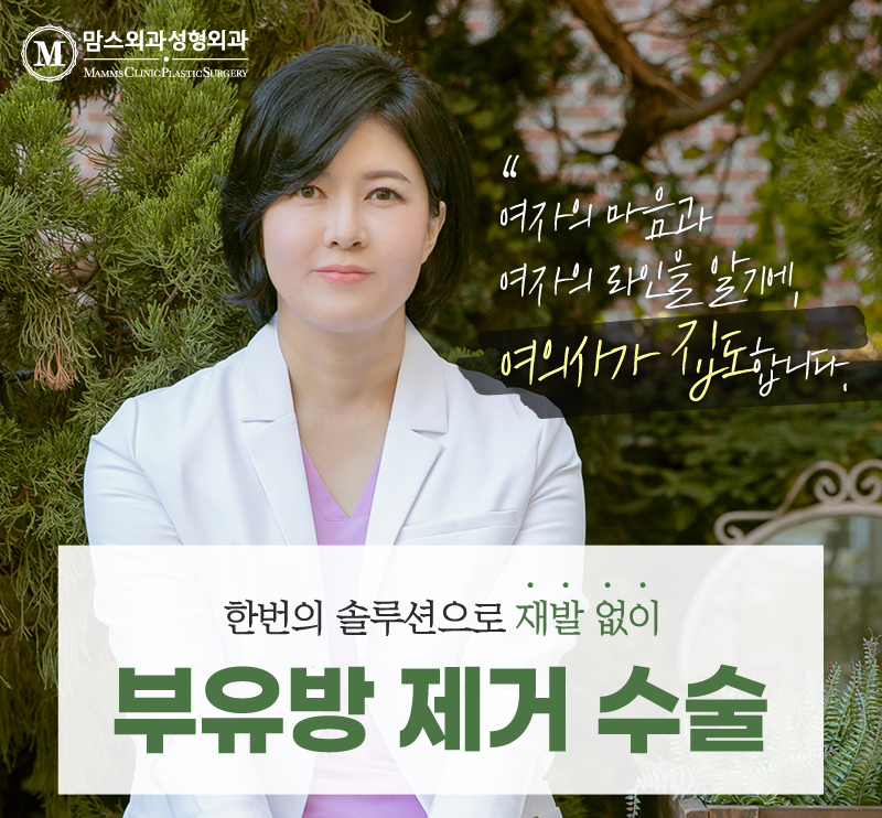 부유방통증 원인을 제대로 파악한 맞춤형 수술로 개선하세요! 관련 이미지 8