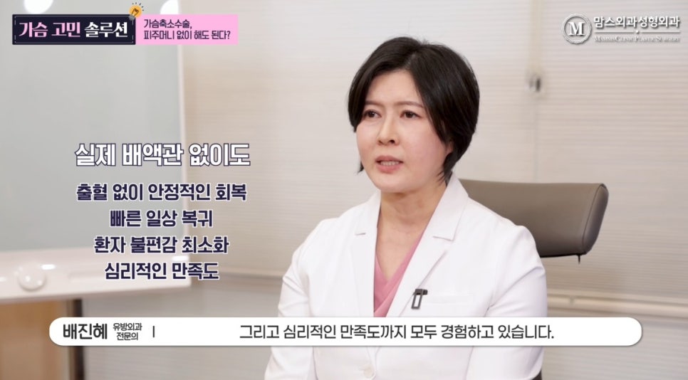 Is Breast Reduction Surgery Possible Without a Drain Bag? image 14