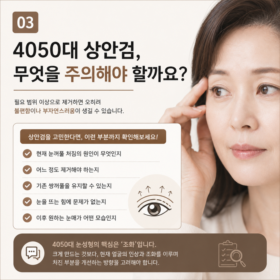Songpa Jamsil Plastic Surgery Clinic | Precautions for Double Eyelid Surgery in Your 40s and 50s, According to a Surgeon image 6