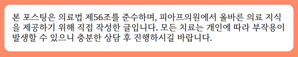 잠실레디어스 원리 부작용 핵심까지 모두 설명<의사작성> 관련 이미지 13