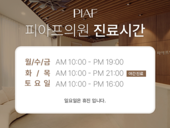 Gangnam Lower Blepharoplasty: 3 Important Precautions You Must Know Before Visiting the Clinic - PIAF Clinic image 16