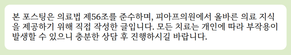 천호울쎄라 &lsquo;이것&rsquo; 모르고 받는 거 아니시죠?<의사 작성> 관련 이미지 16