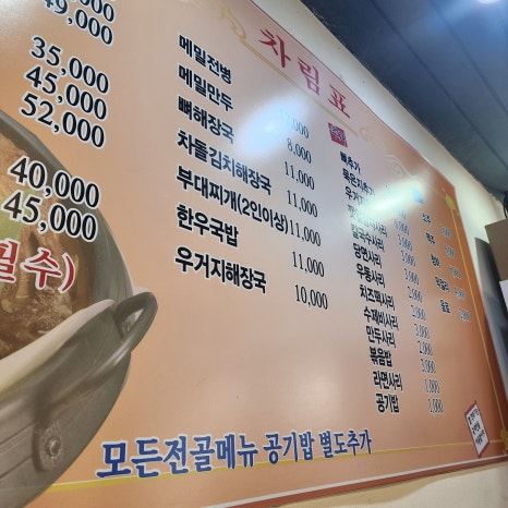 결국 뼈해장국을 고르는 이유, 잠실새내 팔팔감자탕에서 느낀 기본의 힘 관련 이미지 3