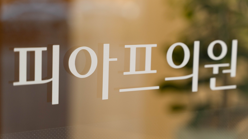 이중턱지방흡입? 이 글을 보기 전까지 받지 마세요 - 피아프의원 관련 이미지 13
