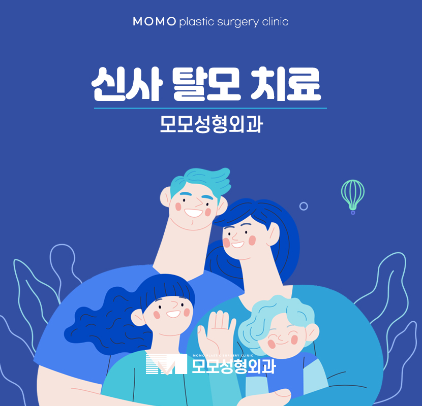 신사 탈모치료 결심이 섰다면 어떻게 해야할까 관련 이미지 1