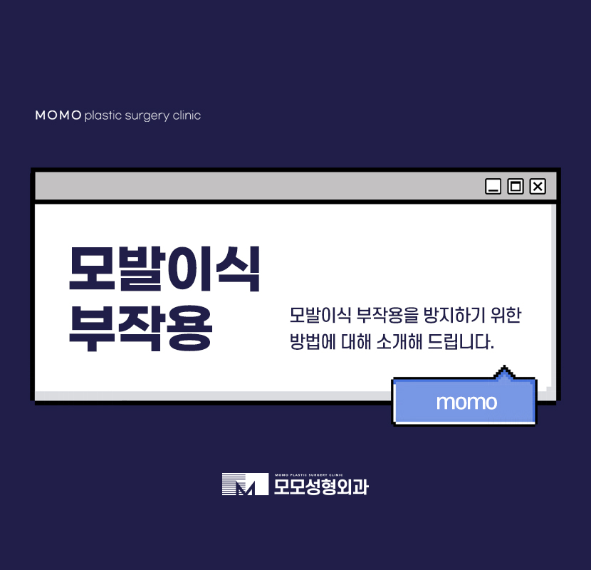 모발이식부작용을 방지하기 위해서는 관련 이미지 1