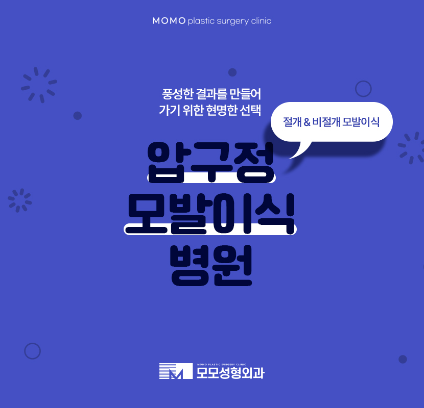 압구정모발이식병원 우수한 결과를 기대한다면 관련 이미지 1