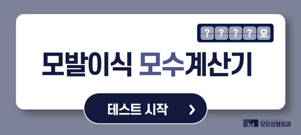 비절개모발이식비용을 기준하는 요건은 관련 이미지 12