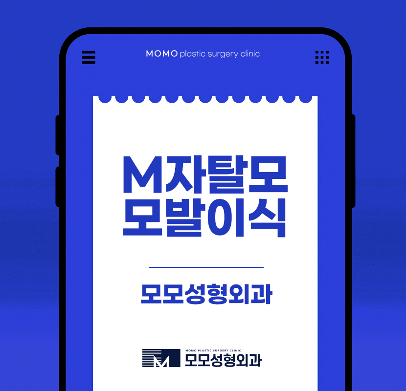 m자탈모모발이식 제대로 알아보고 관련 이미지 1