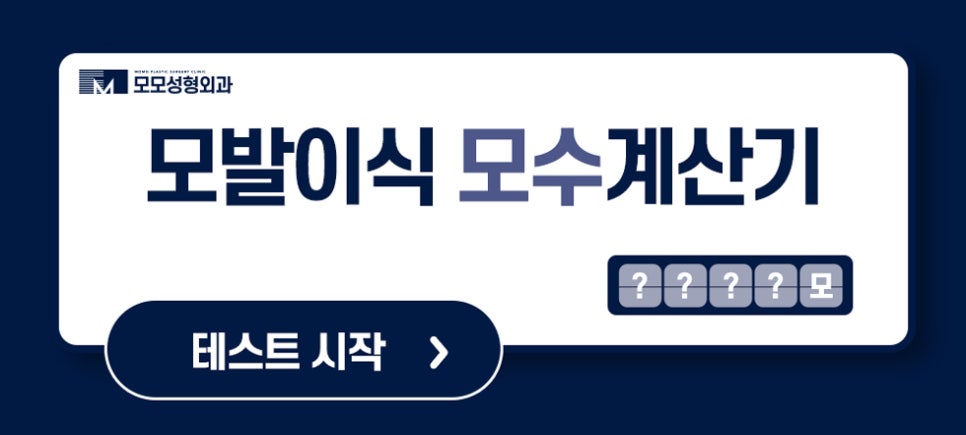 M자모발이식가격 충분한 보강을 원한다면 관련 이미지 15